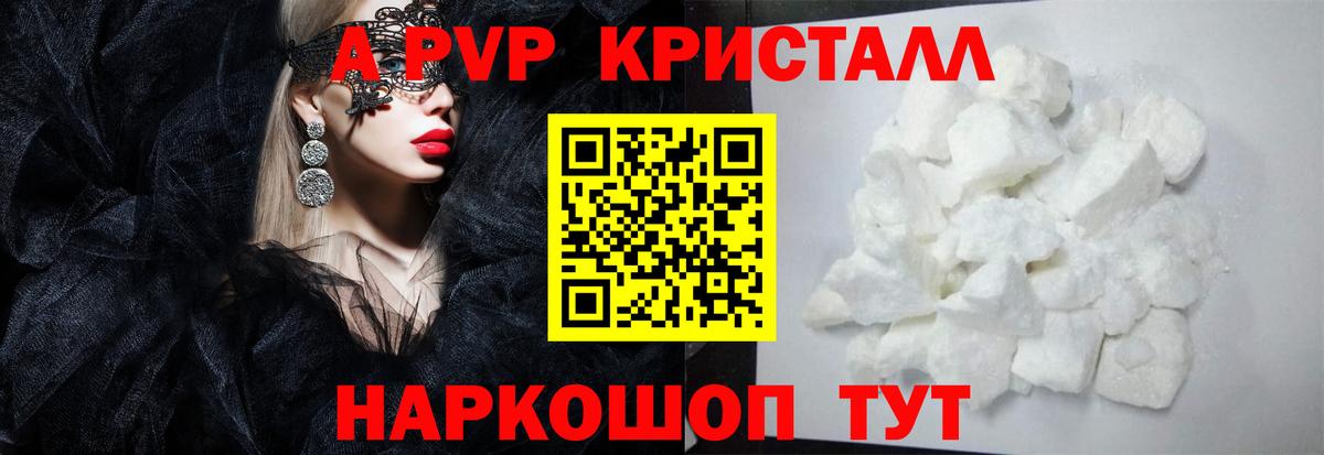 Нерюнгри  наркота  Alpha PVP Crystall  Вход с VPN  A PVP VHQ 