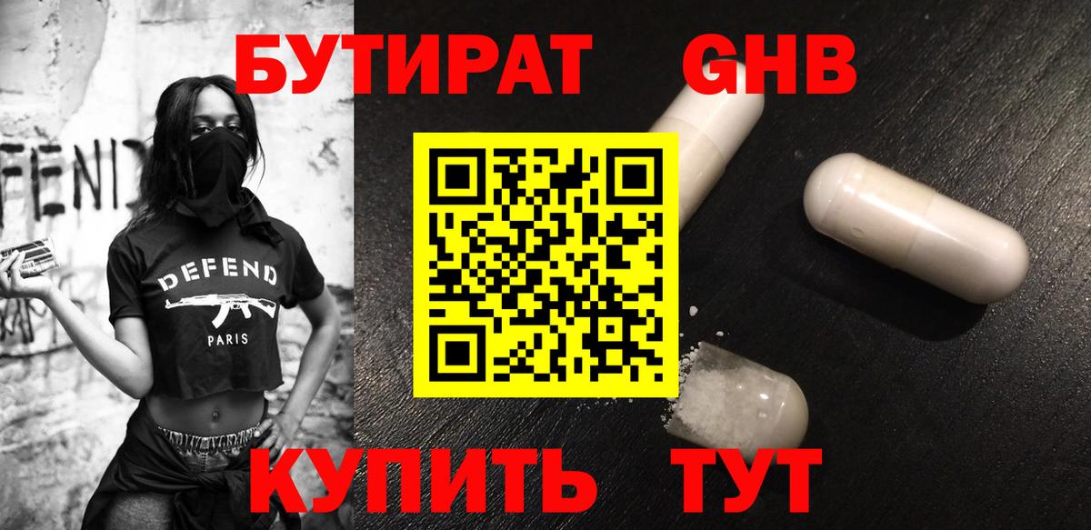 БУТИРАТ GHB Нерюнгри