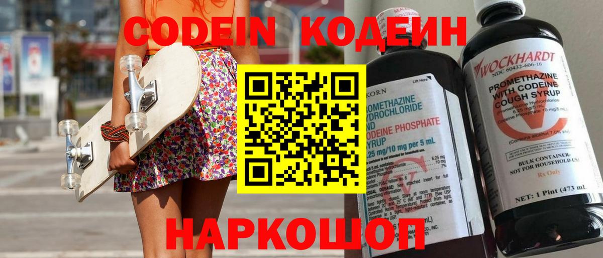 Codein напиток Lean (лин)  Codein Purple Drank  Нерюнгри  Вход с VPN 