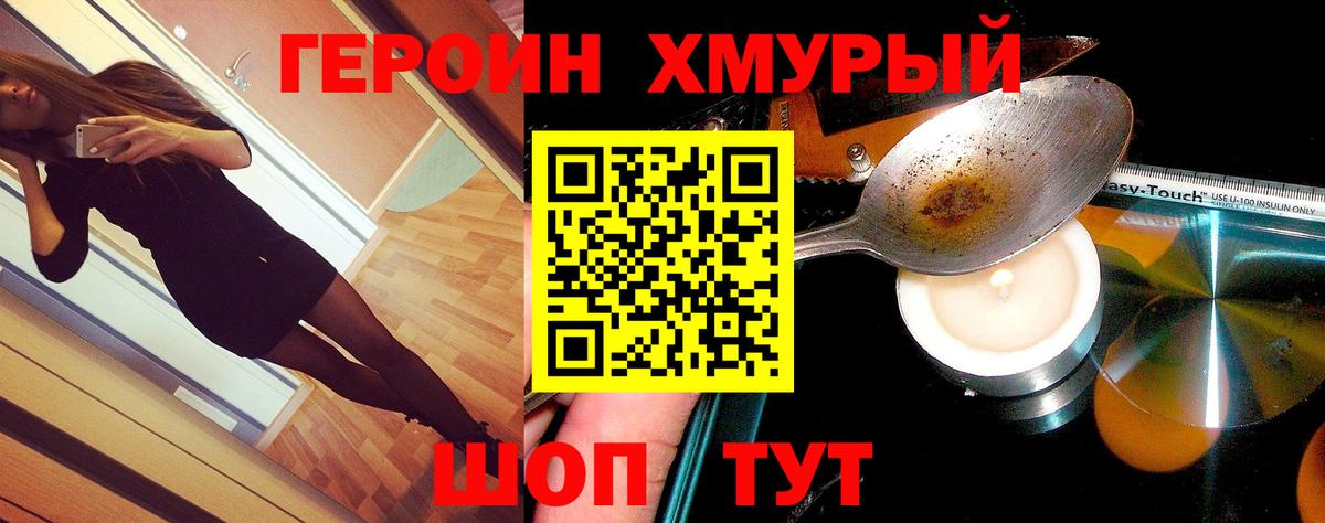 ГЕРОИН VHQ  Вход с VPN  Героин  Нерюнгри 