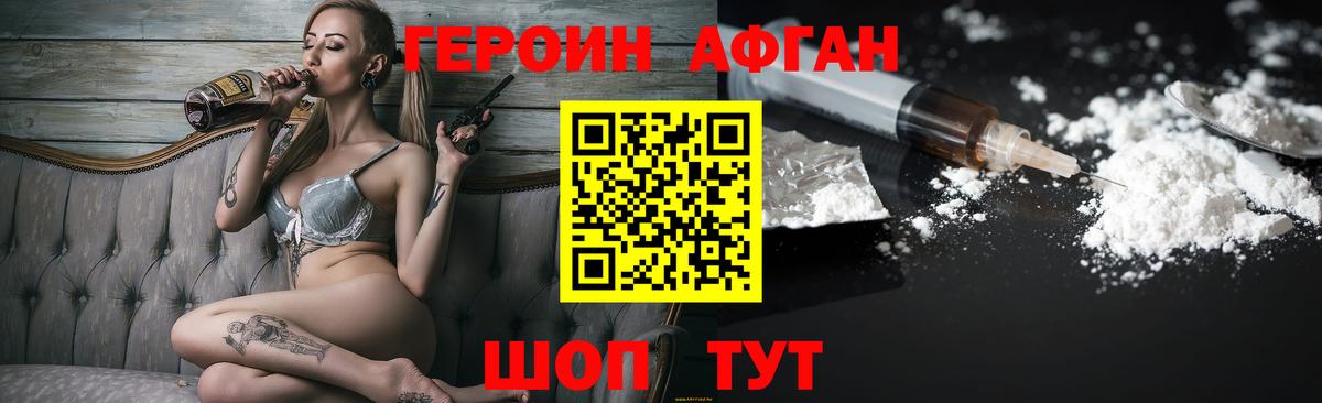 ГЕРОИН Афган Нерюнгри