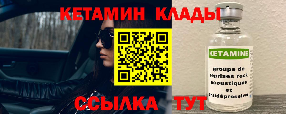 Кетамин ketamine  Вход с VPN  Нерюнгри 
