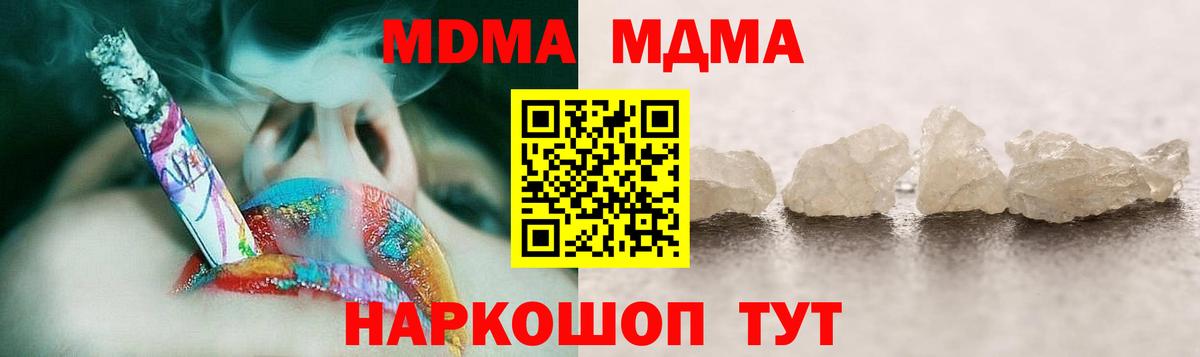 MDMA  МДМА VHQ  Вход с VPN  Нерюнгри  МДМА crystal 