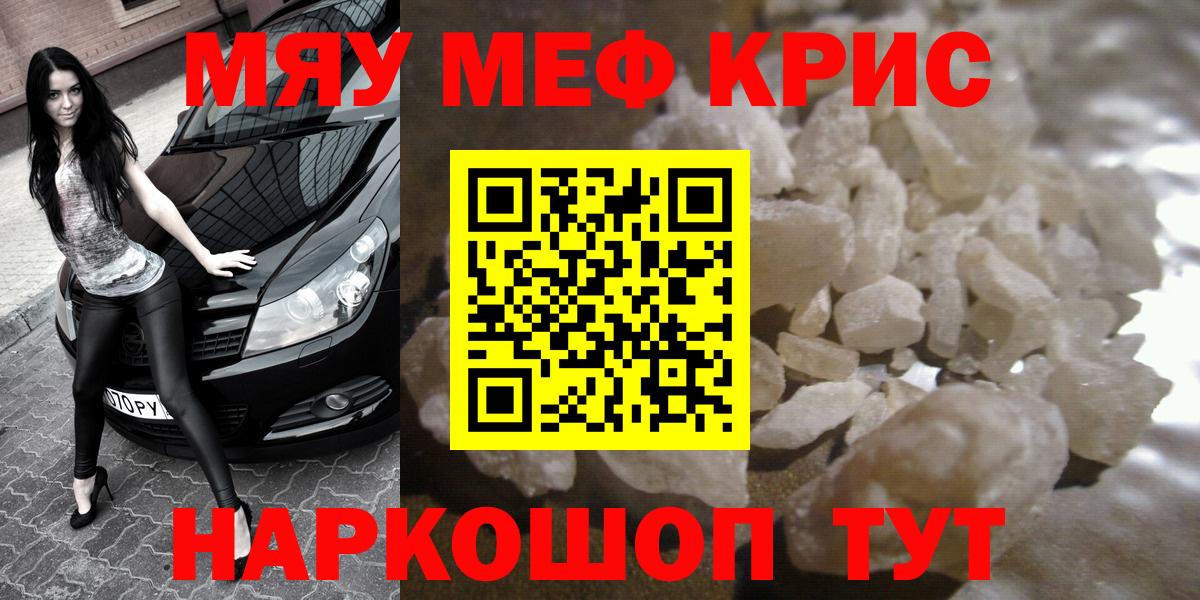 МЯУ-МЯУ mephedrone  МЯУ-МЯУ  Мефедрон  МЕФ VHQ  Нерюнгри  Вход с VPN 