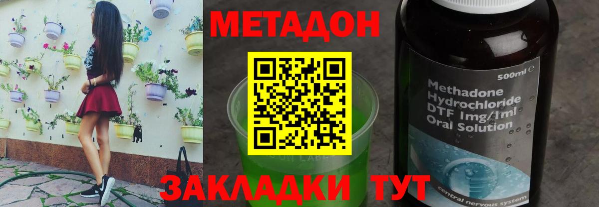 МЕТАДОН methadone  Вход с VPN  Нерюнгри  МЕТАДОН methadone 