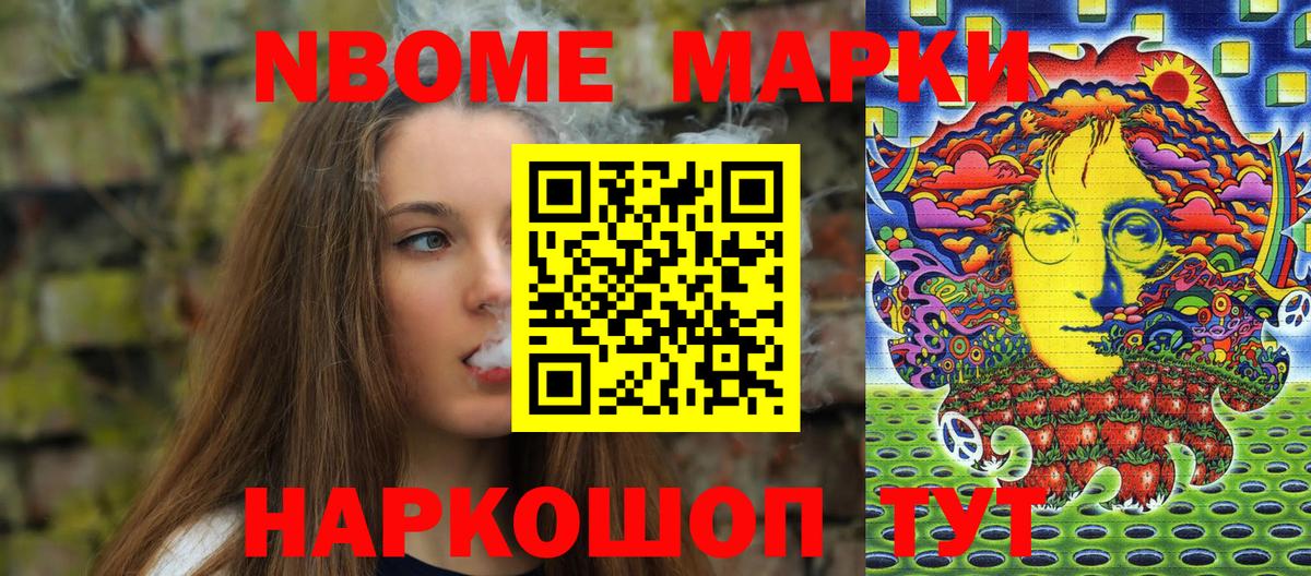 Марки 25I-NBOMe 1500мкг  Марки 25I-NBOMe  Нерюнгри  Марки 25I-NBOMe 1500мкг  Вход с VPN 
